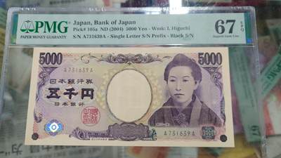 世界钱币～微拍第215期暨2025年第55期  双11评级币特惠拍第二场 - 2004年日本5000元 国立黑字首发冠AA罕见 PMG67E 无4尾号639