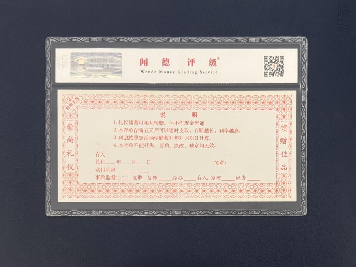 闻德评级金融票证限时拍，全场包邮0佣金，第10期