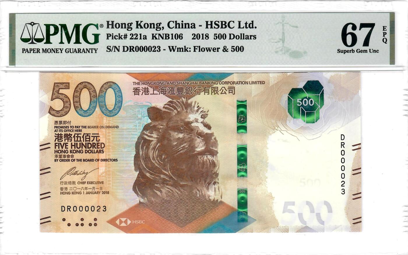 大中华拍卖第803期 香港汇丰银行18500小号 DR000023