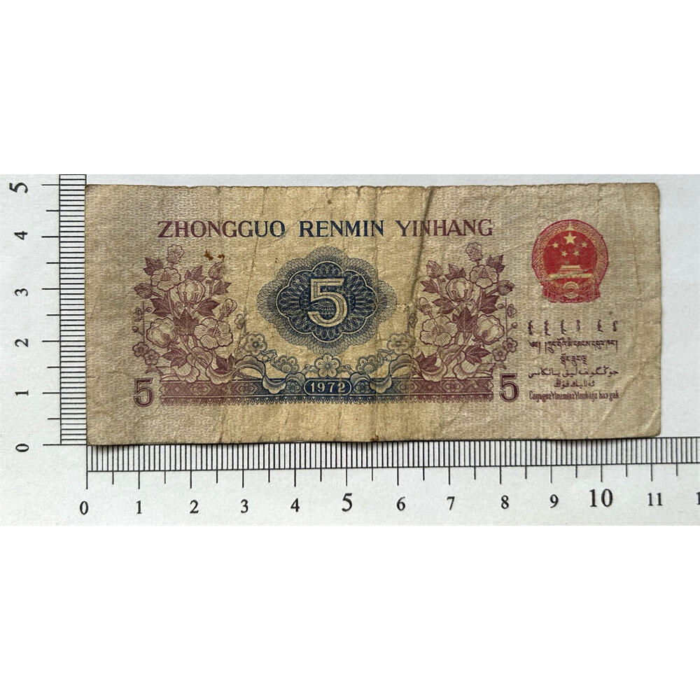 宽冠长码伍角 关门币 第三套人民币 1972年纺织五角 五毛钱 老纸币 钱币收藏 纸钱币 旧钞票 三版人民币 老钱币 三版币 怀念周总理 纺织女工伍角流通原票 号码7244297