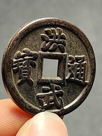 泉币菌-第129场-精品福利场（本场拍品多，请提前出价） - 自定义