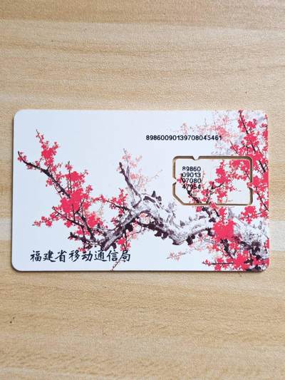 （手机SIM卡 IC卡 交通卡 磁卡）第08期2025年11月16日晚21：10时延时截拍 - 福建手机SIM卡 组芯97年 