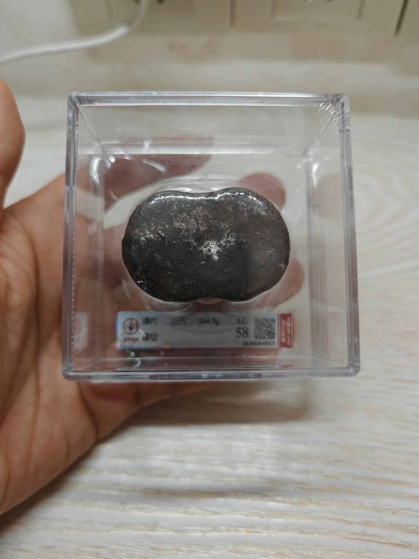 清代 山西 腰锭 7两 锭形完整值得收藏（北京公博AU58）