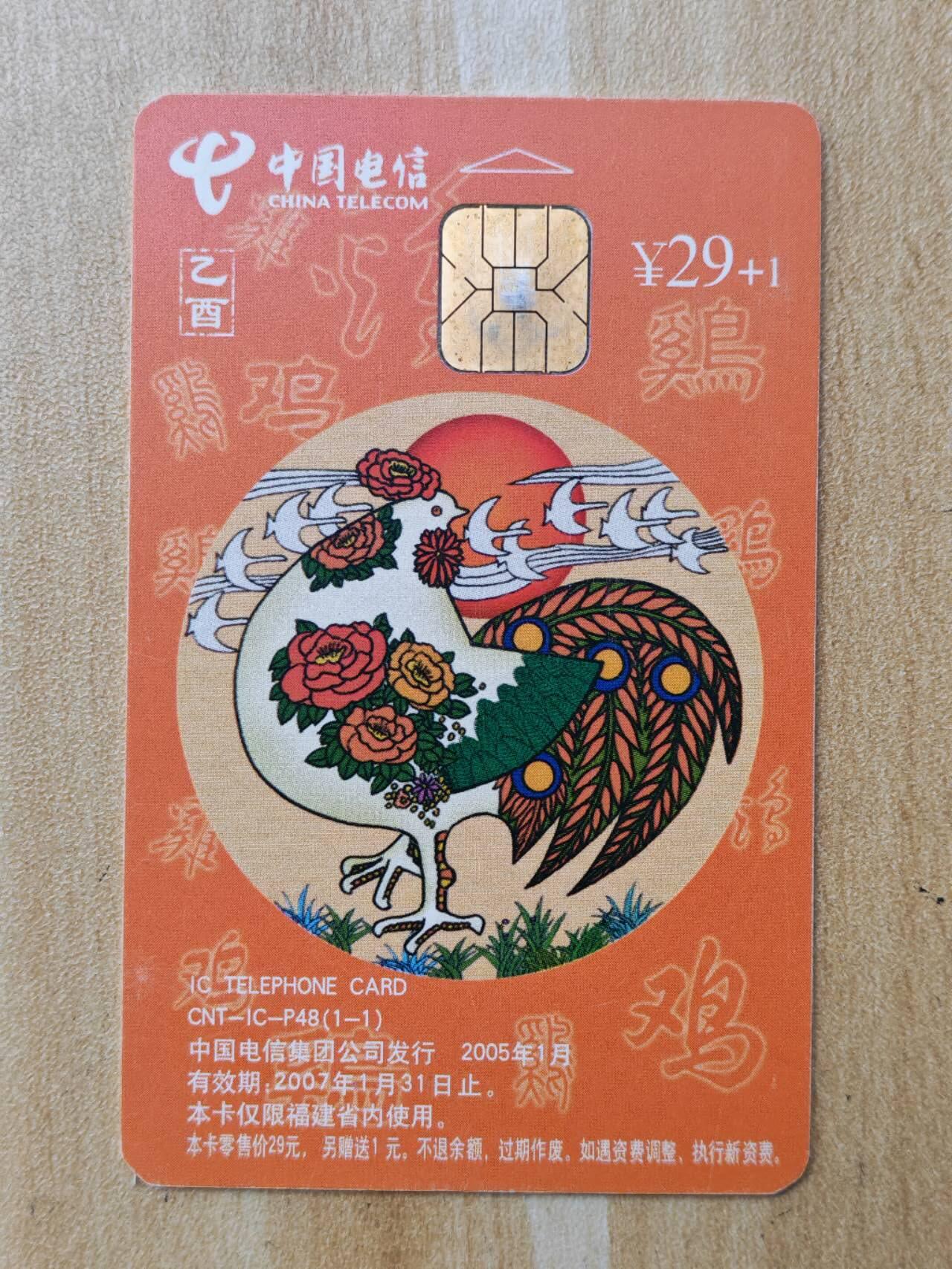 （手机SIM卡 IC卡 交通卡 磁卡）第08期2025年11月16日晚21：10时延时截拍