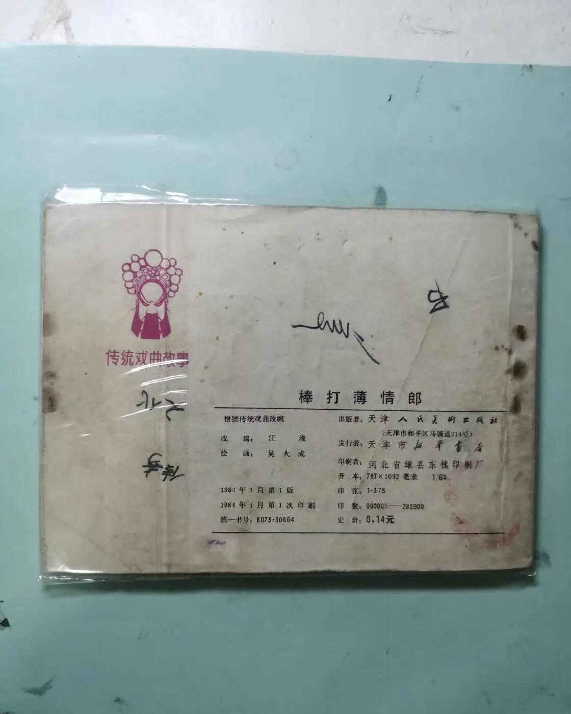 江南站旧书，连环画专场 旧书