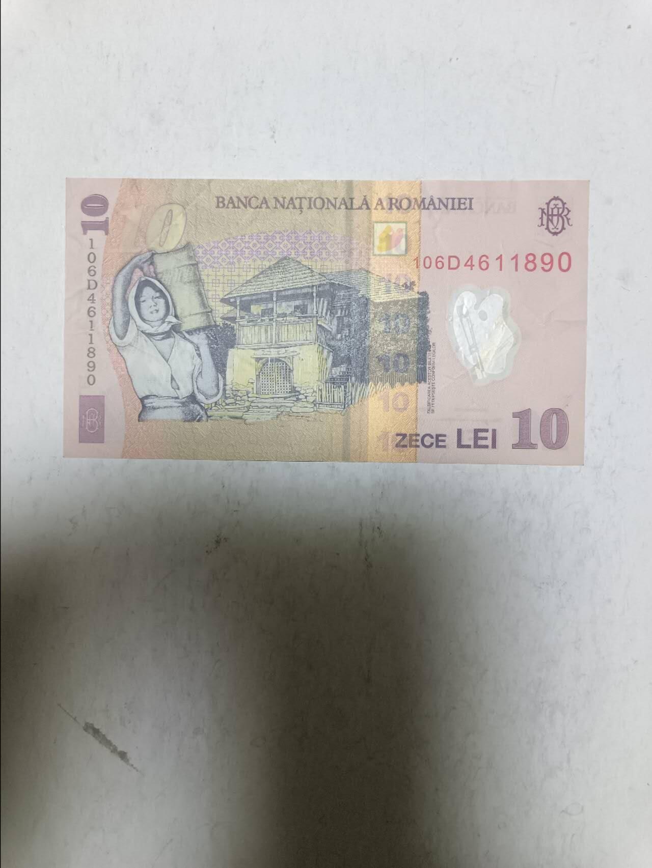 【20251120】非全新纸币第305场 罗马尼亚10列伊塑料钞