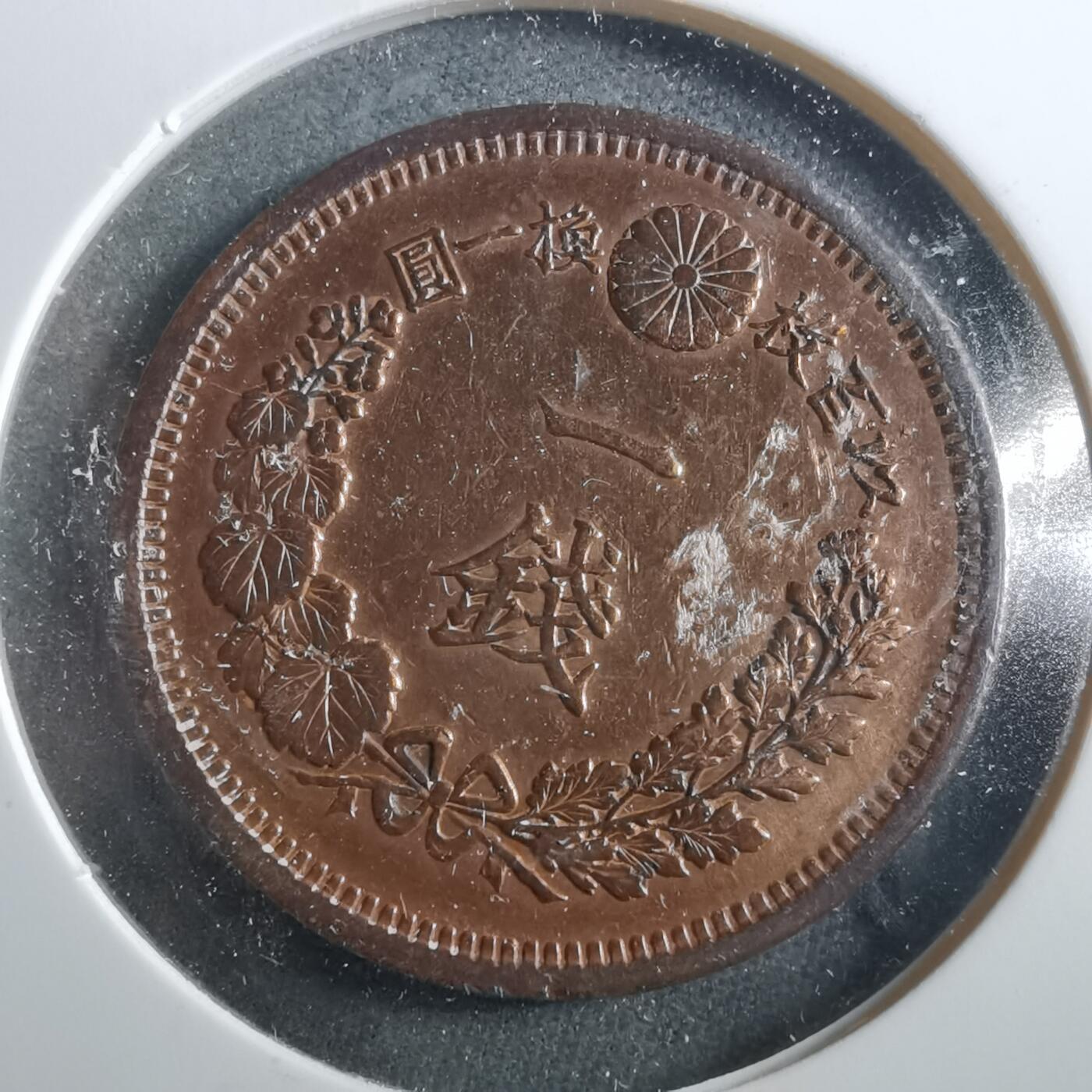 沼泽如烟--第906场 明治十年龙一钱