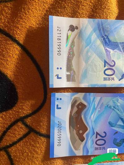 小英开心拍第308期 - 2022年北京冬奥会纪念钞一对，全新品相好