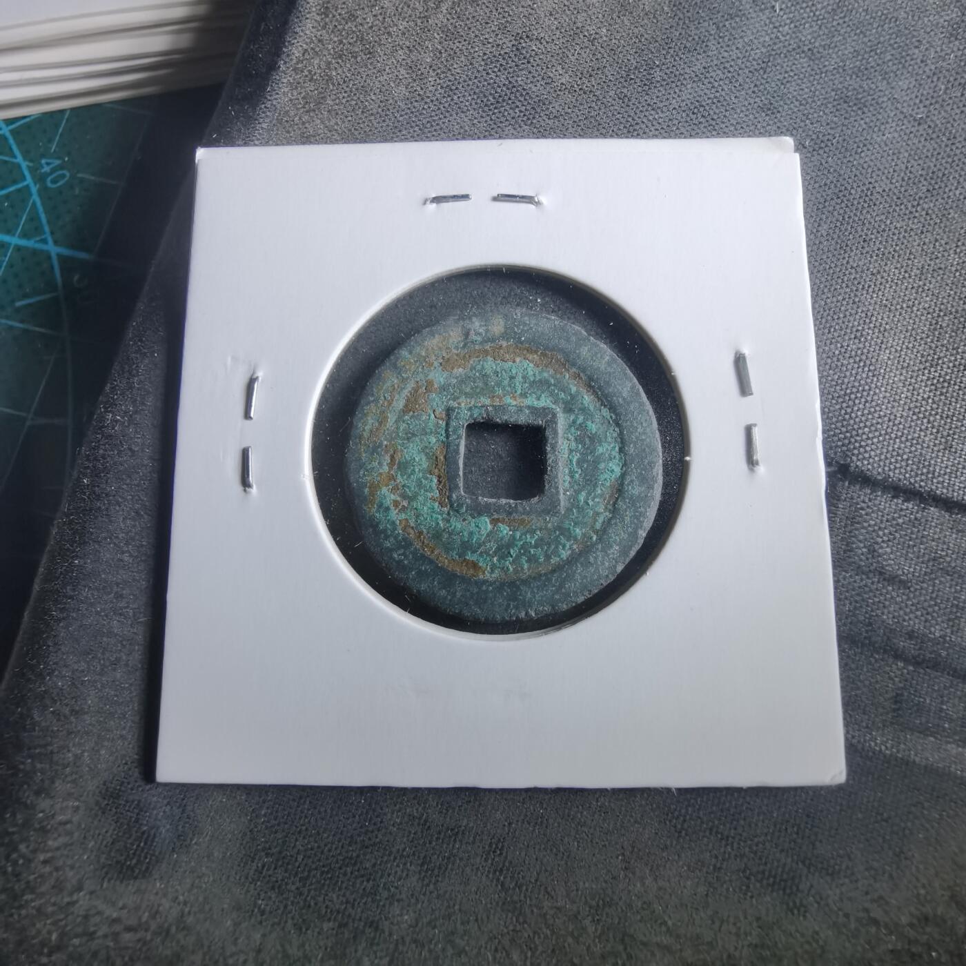 沼泽如烟--第906场 宋元通宝