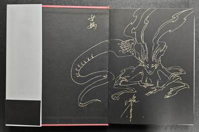 天玑星卡拍第140期《11.20周四截拍》持续收拍收评中 满赠卡需备注 - 【签绘书】海南出版社 山海经 沈鑫绘 女娲