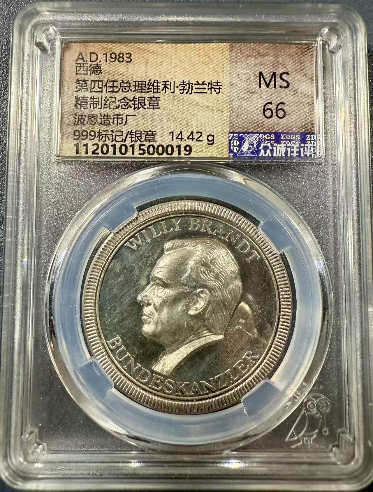 七河·世界币章小拍（总第27期） D第四任西德总理维利.勃兰特高浮雕精制纯银纪念章