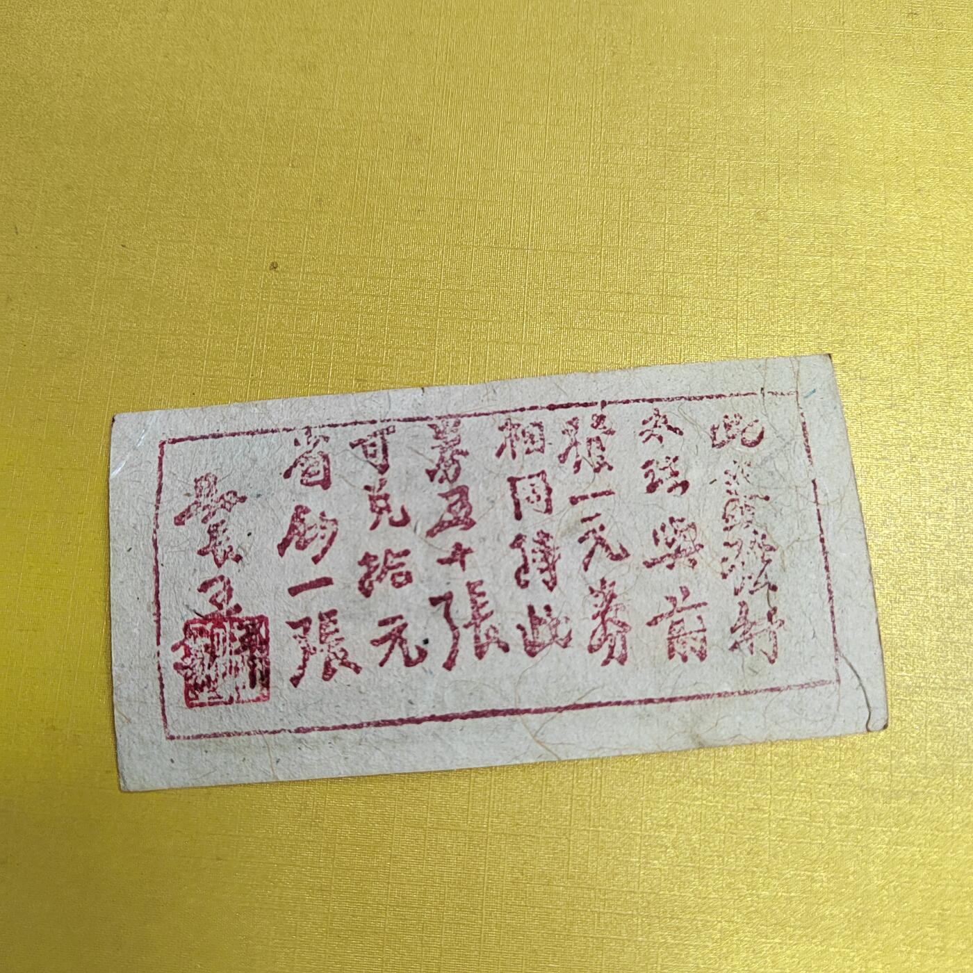 PCAI钱币18-607  各种纸币小专场 岚县二角