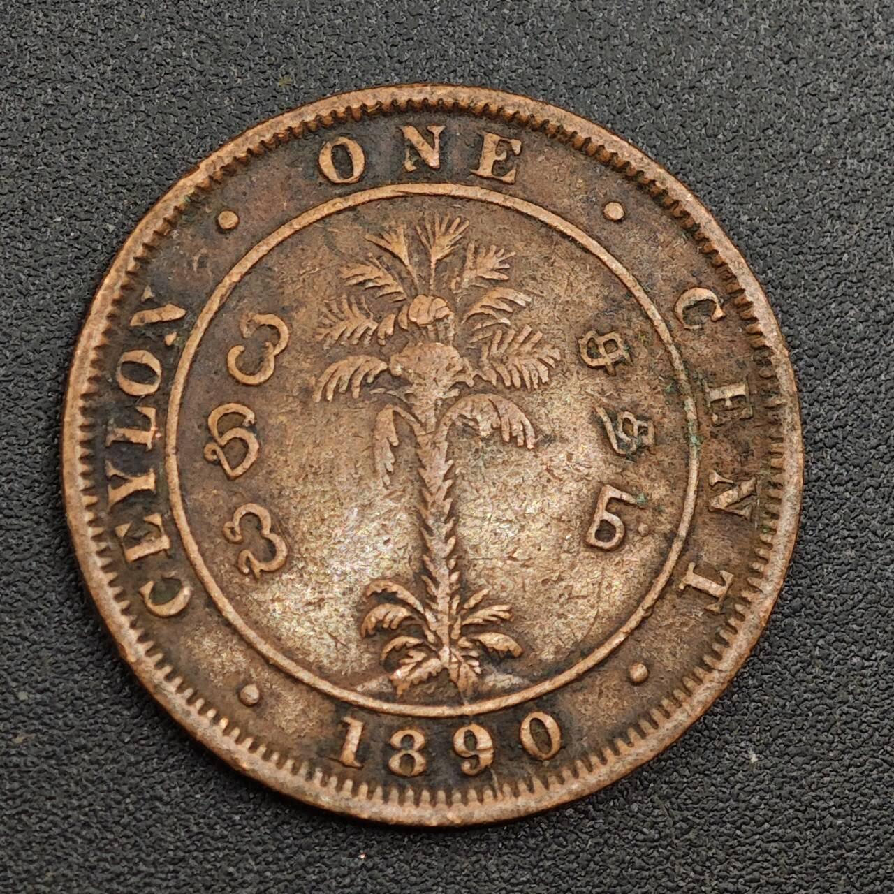 【淘币小摊】限时拍第七百九十七拍  老铜币场  满百包邮可预留两周  周一统一发货  锡兰1890年维多利亚一分铜币