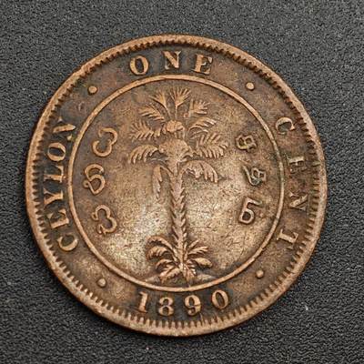 【淘币小摊】限时拍第七百九十七拍  老铜币场  满百包邮可预留两周  周一统一发货  - 锡兰1890年维多利亚一分铜币