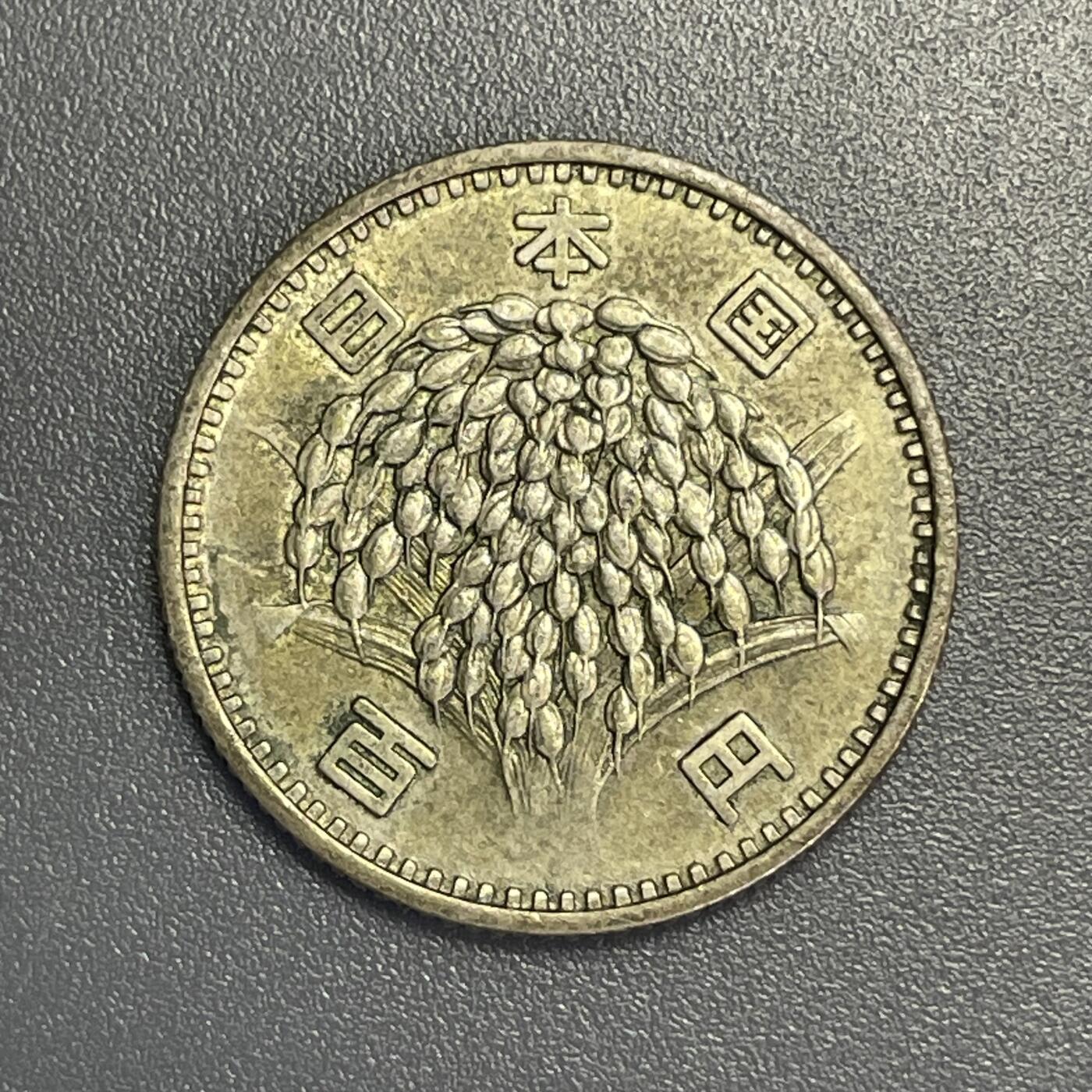 回流1115 昭和35年（1960年）稻100元银币