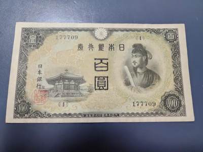 11月16号晚上8点 外国纸币自动截拍第60场 - 日本第二版100元 美品