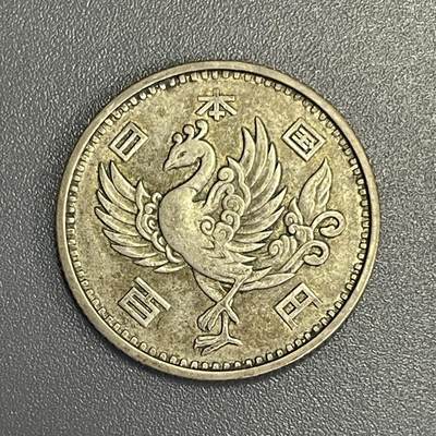回流1115 - 昭和33年（1958年）凤凰100元银币