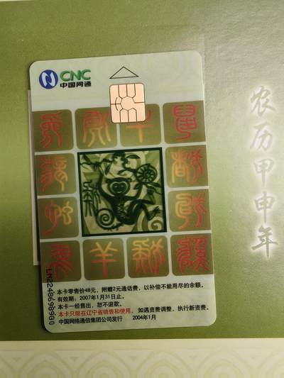 易卡拍卖第58期 - CNC—IC—2004—S1网通生肖透猴，5本同拍。LN辽宁版，带册子。收藏级品相。如图所示！