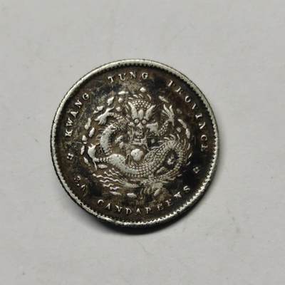 藏珍品阁专场81期 - 清代广东光绪元宝三分六厘，中国史上最小银币，非常稀少