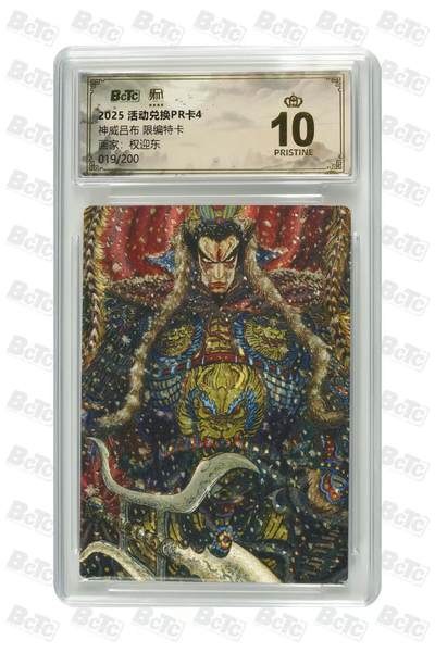 秋萤阁第31期 (11月16日周日晚上21点截拍，欢迎竞拍)  - 昆仑万象 红吕布 19/200 爆金