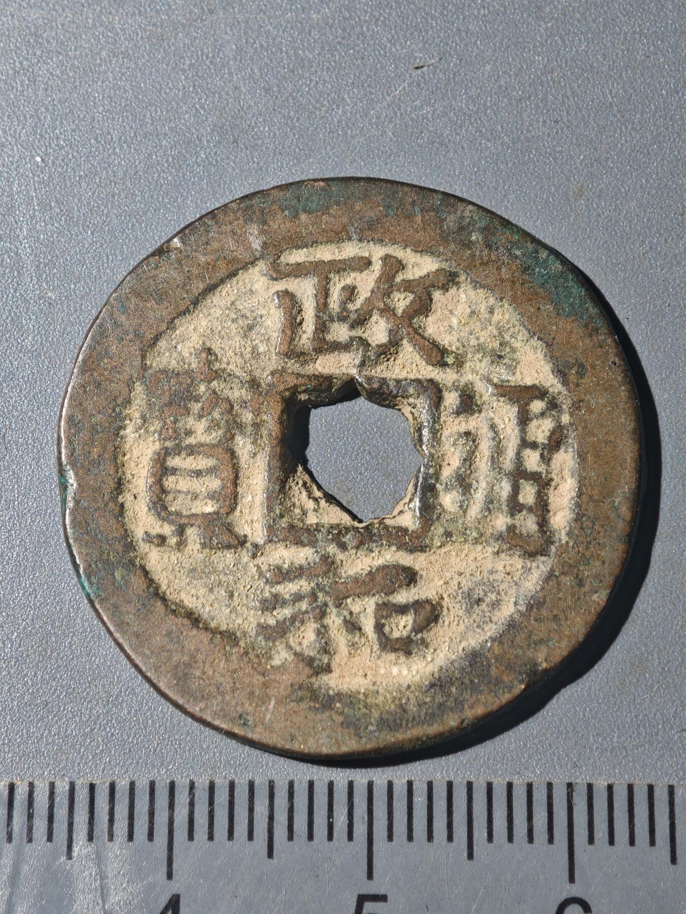 86期回流戒指饰品杂件纪念章丝路钱币专场 A钱币版别