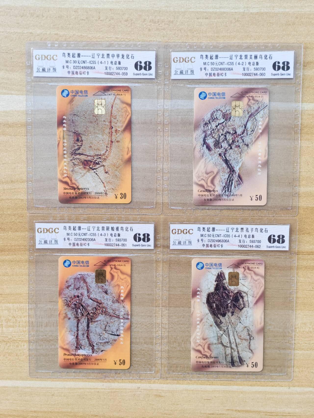 （手机SIM卡 IC卡 交通卡 磁卡）第08期2025年11月16日晚21：10时延时截拍 IC卡新卡 电总版 评级卡