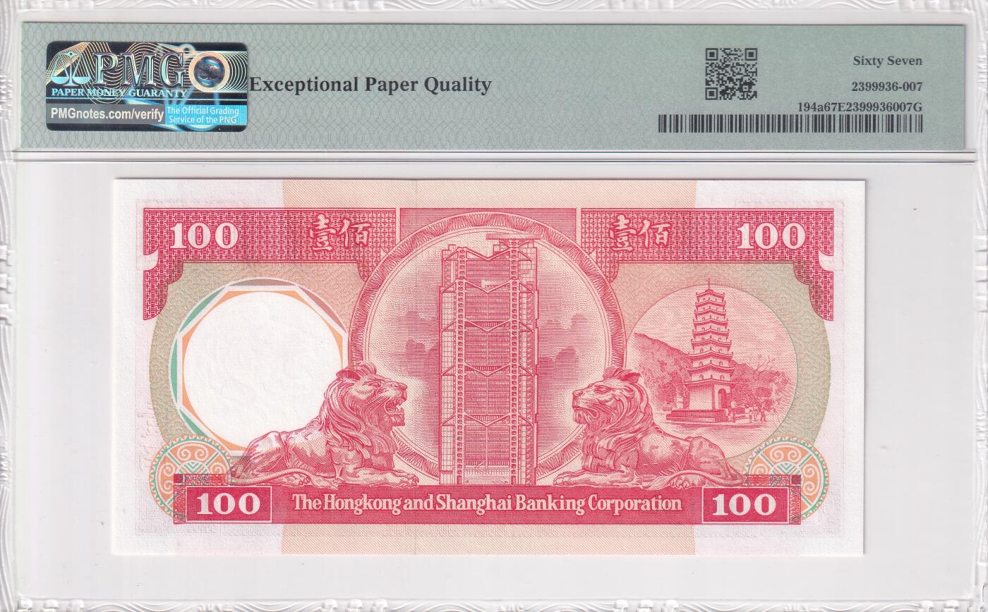 【礼羽收藏】🌏世界钱币拍卖第112期 【PMG67】亚洲，香港，汇丰银行，100港币，1985年，首版AA首冠，数二号码