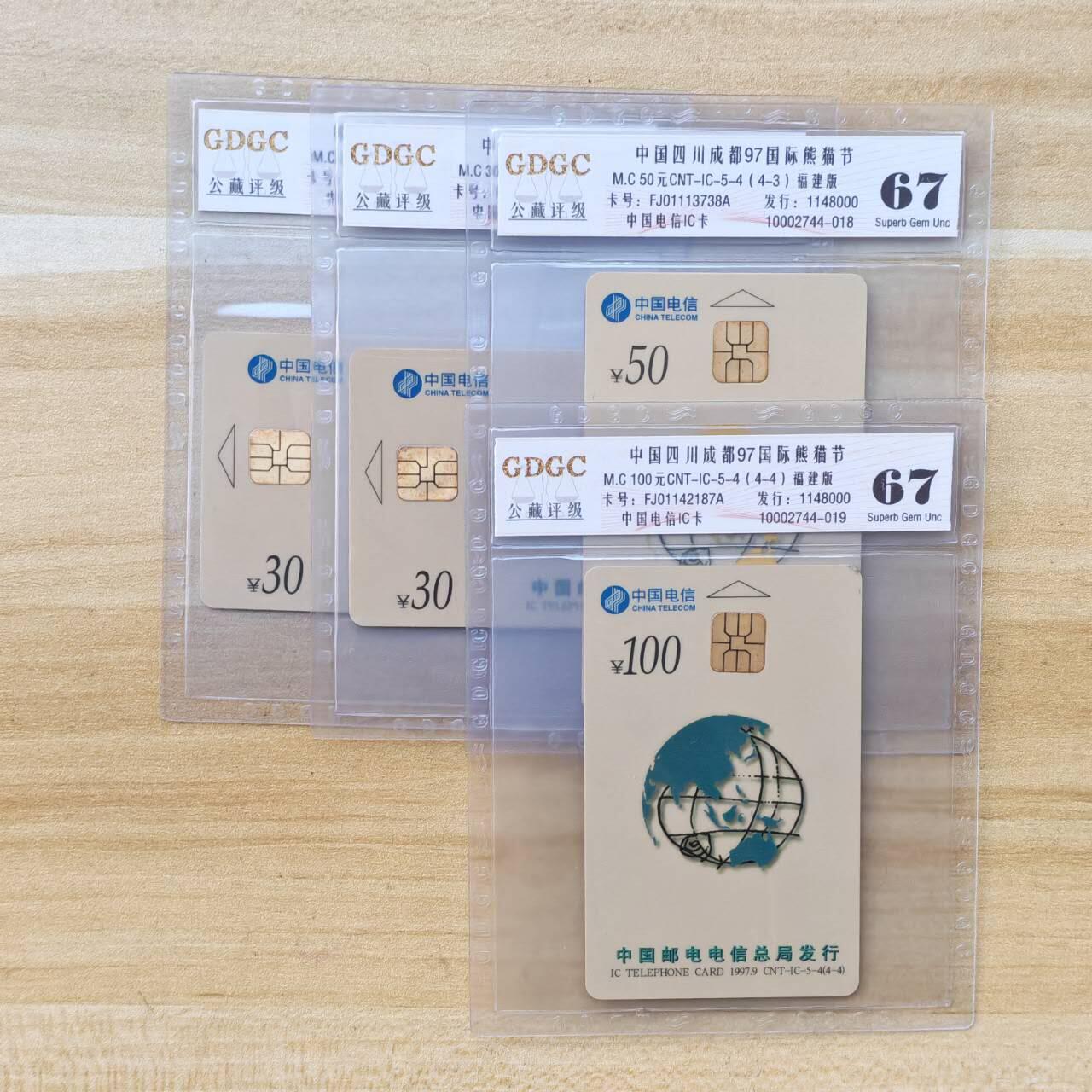 （手机SIM卡 IC卡 交通卡 磁卡）第08期2025年11月16日晚21：10时延时截拍