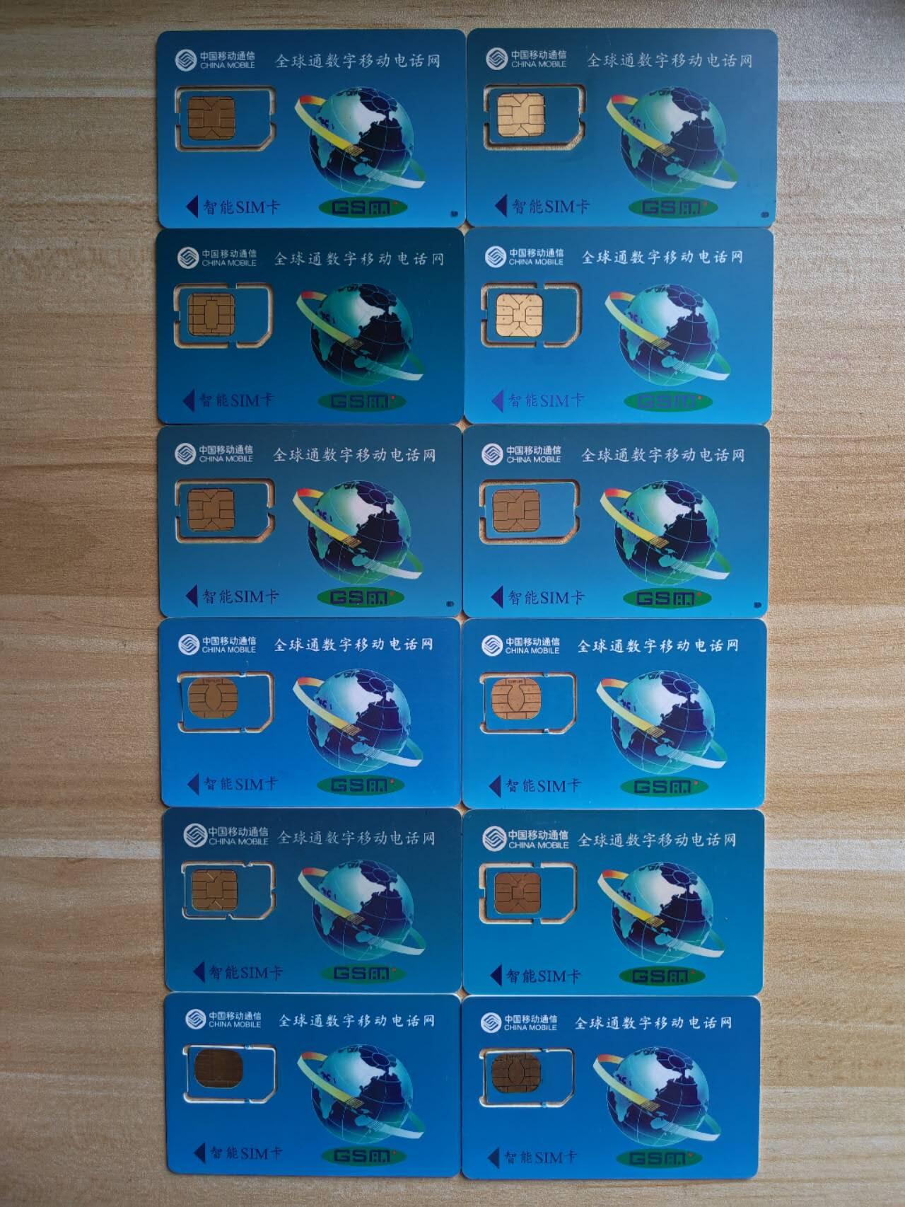 （手机SIM卡 IC卡 交通卡 磁卡）第08期2025年11月16日晚21：10时延时截拍 福建手机SIM卡 组芯