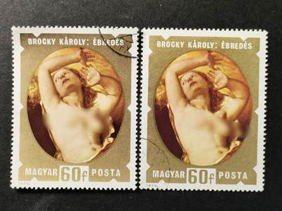 嘉禾收藏    【第380期】            无佣金、可寄存、满30元包邮 - 匈牙利邮票，1974年匈牙利画家 卡罗伊·布罗茨基绘画《觉醒》邮票，有2枚随机发一枚