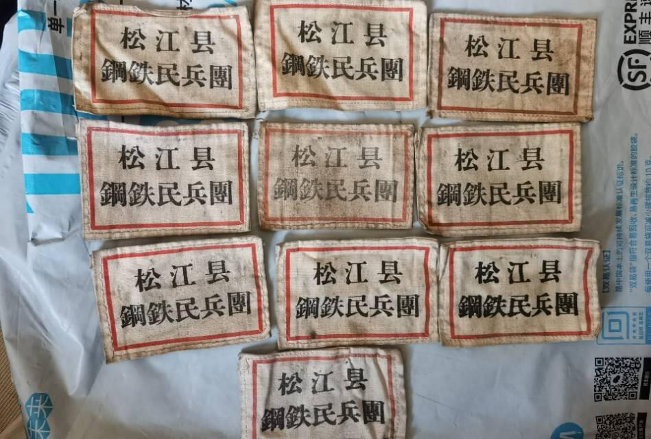 50年代松江县钢铁民兵团胸标布标10枚