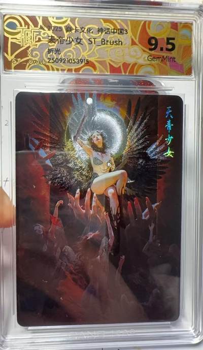 秋萤阁第31期 (11月16日周日晚上21点截拍，欢迎竞拍)  - 焱卡神话中国3 刷子天帝少女 折光 9.5