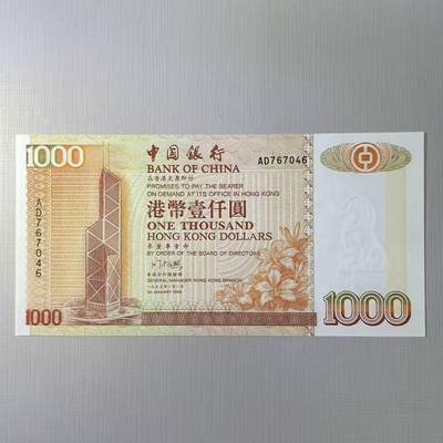 大中华拍卖第803期 - 香港中国银行951000 AD767046 含册子 品相如图