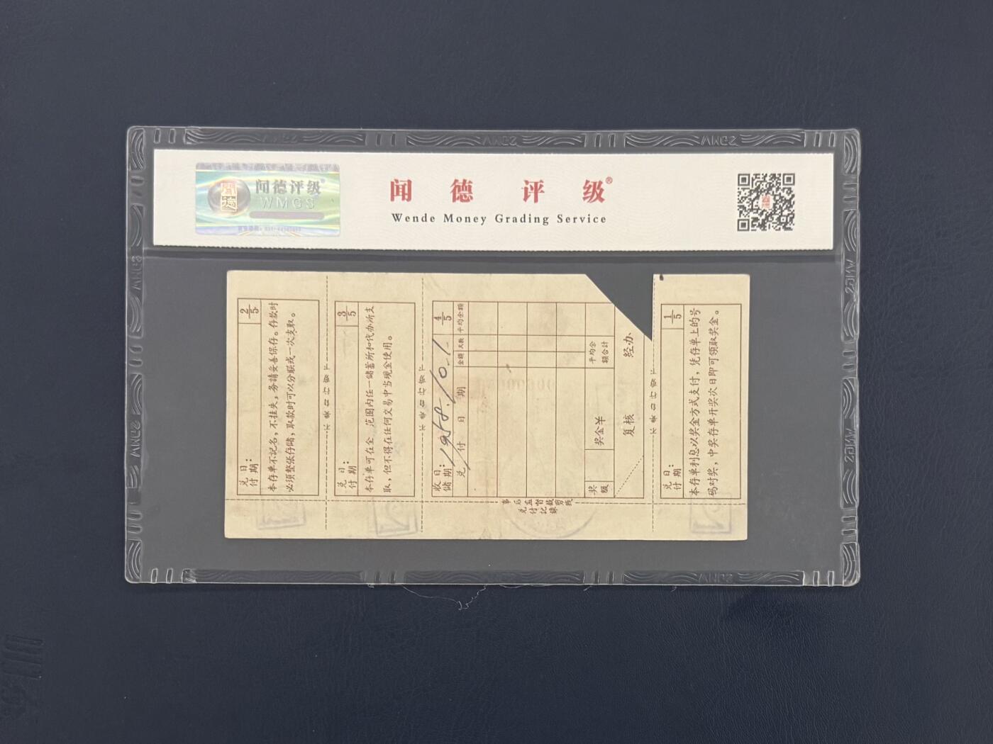 闻德评级金融票证限时拍，全场包邮0佣金，第09期 中国人民银行四川定额储蓄存单伍圆，闻德58E