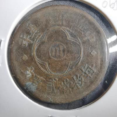 沼泽如烟--第906场 - 民国十五年二百文中心川