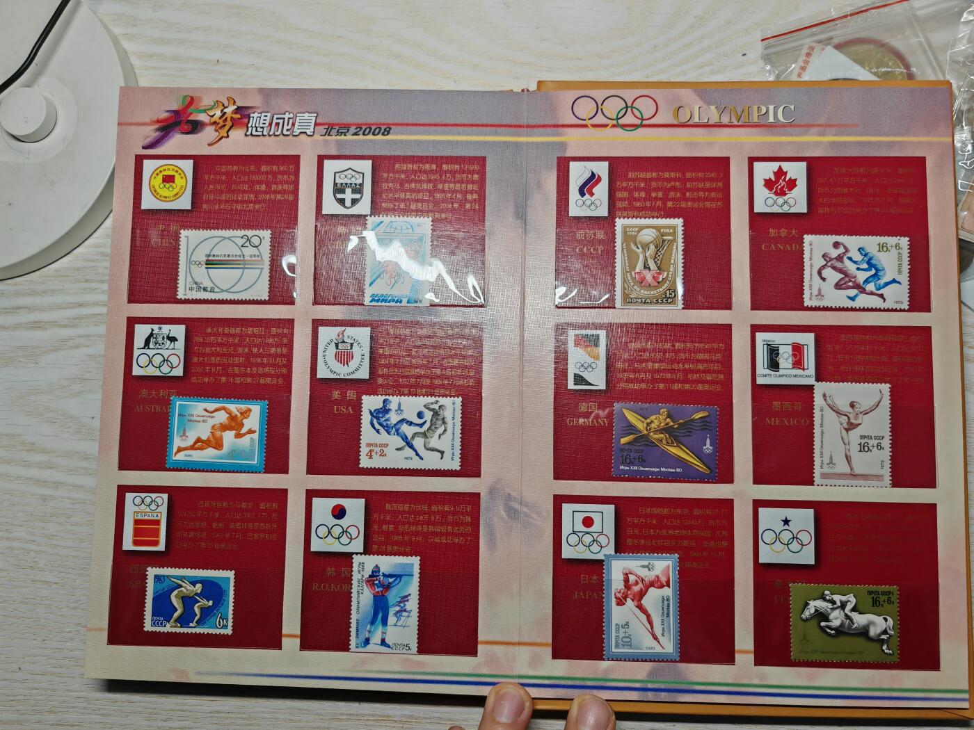 2008年 梦想成真 奥运会钱币邮票珍藏册 金箔一片 镀金镀银彩章一枚 钱币18枚 邮票18枚