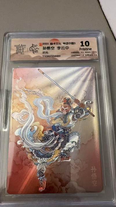 秋萤阁第31期 (11月16日周日晚上21点截拍，欢迎竞拍)  - 焱卡神话中国3 孙悟空 折光 10P