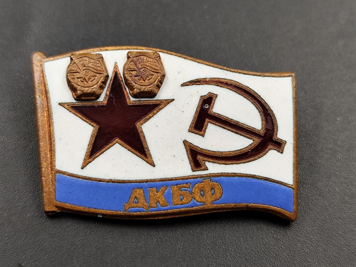 11月13日奖章钱币专场（今晚继续更新） 苏联海军证章铜制珐琅