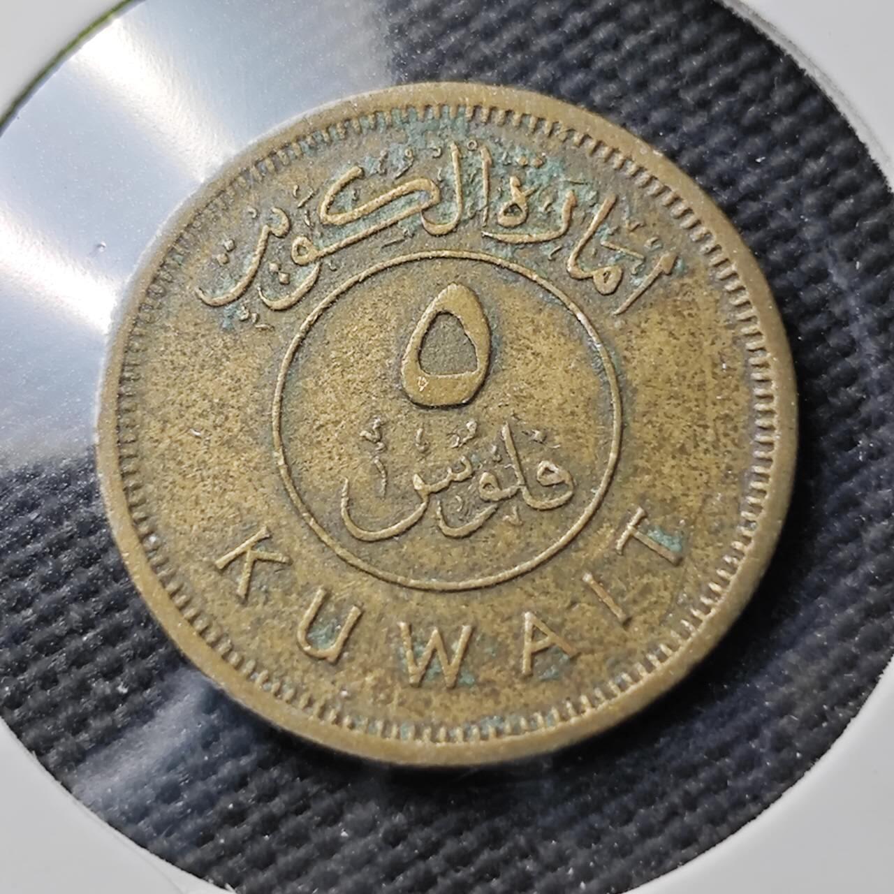 KK钱币收藏小铺  第371场  2月预留时间 周末发货  科威特5费尔 早期年份