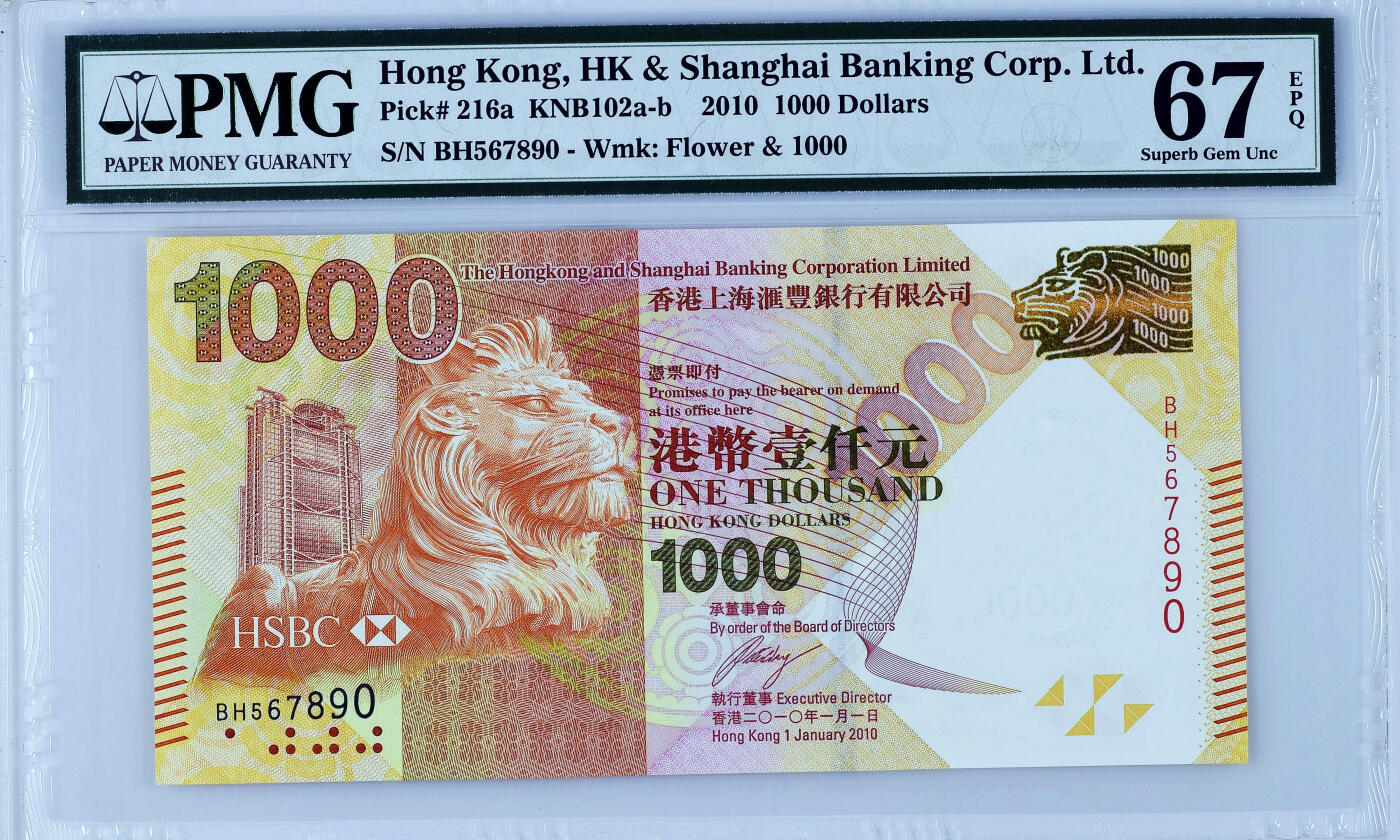 【Blue Auction】世界纸币精拍第751期——18级TOP拍卖/信誉/品质/专业/高效💫 【567890阶梯号】香港 汇丰 2010年1000元 PMG67EPQ 老壳高分
