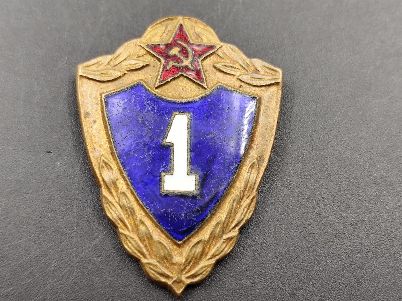 11月13日奖章钱币专场（今晚继续更新） 苏联一级士兵技能等级证章铜制珐琅
