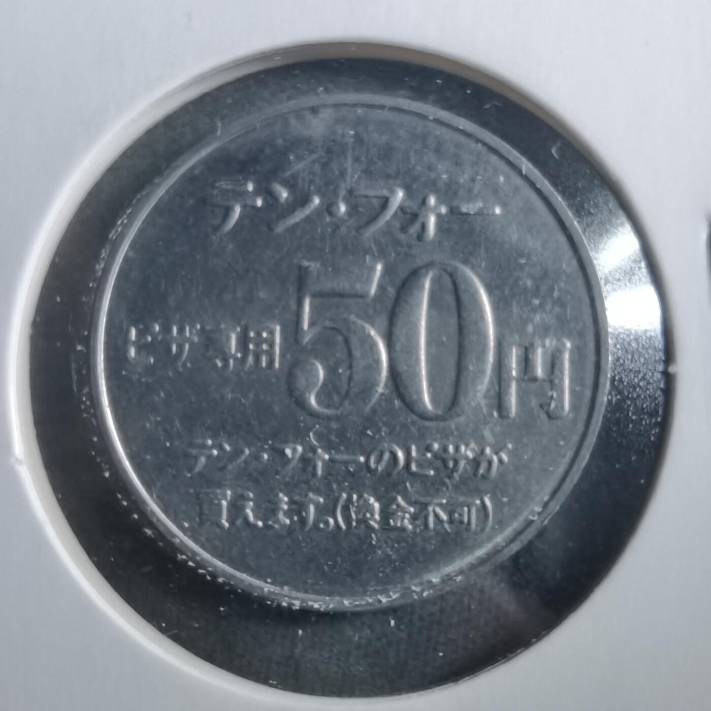 沼泽如烟--第906场 50元代币