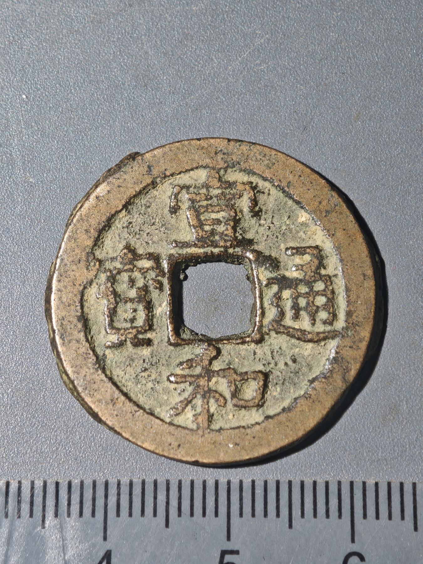 86期回流戒指饰品杂件纪念章丝路钱币专场 A钱币版别