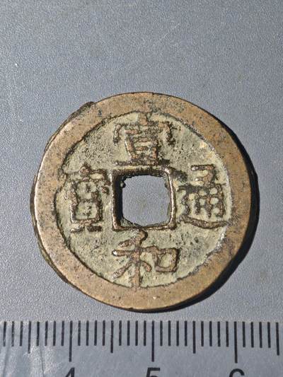 86期回流戒指饰品杂件纪念章丝路钱币专场 - A钱币版别