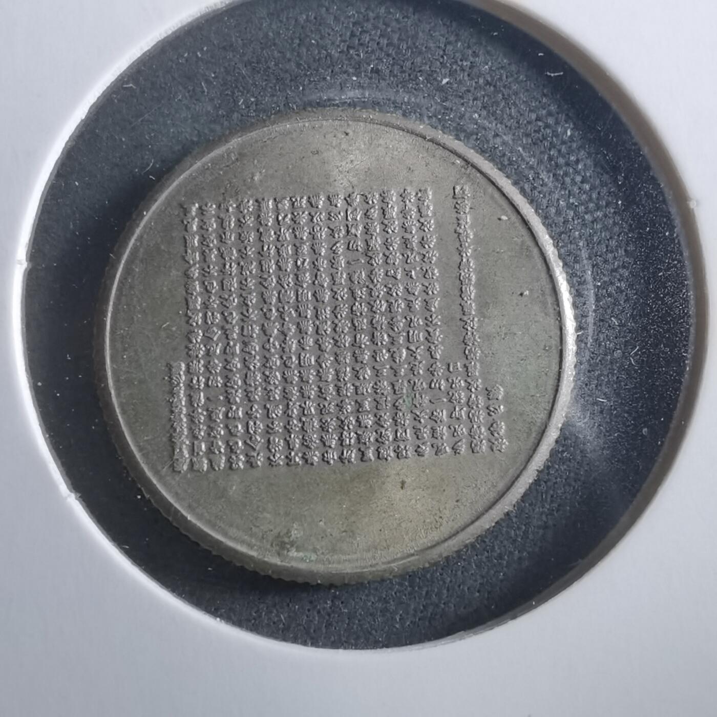 沼泽如烟--第906场 心经御守