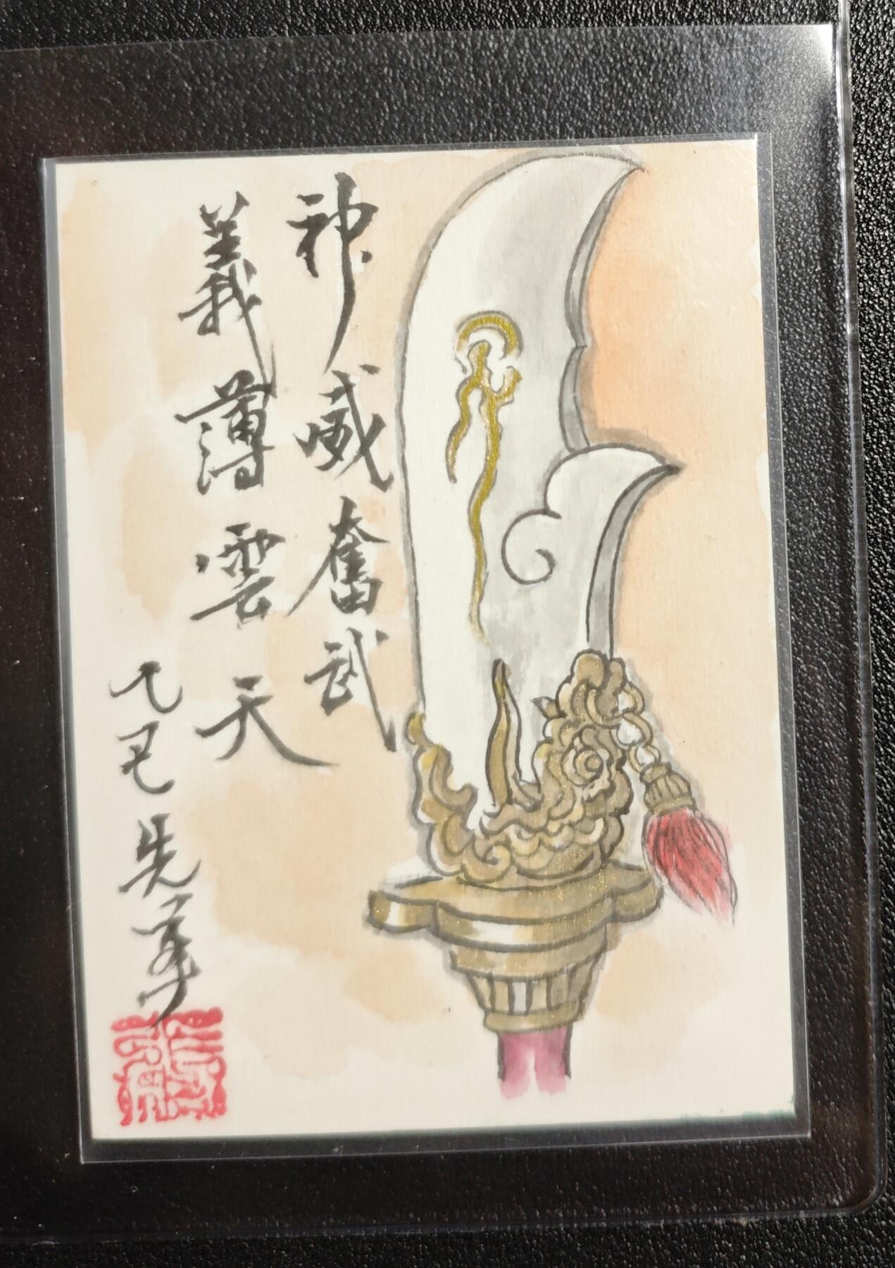 天玑星卡拍第140期《11.20周四截拍》持续收拍收评中 满赠卡需备注 【手绘卡】张先军 关羽 背绘青龙偃月刀 手绘卡