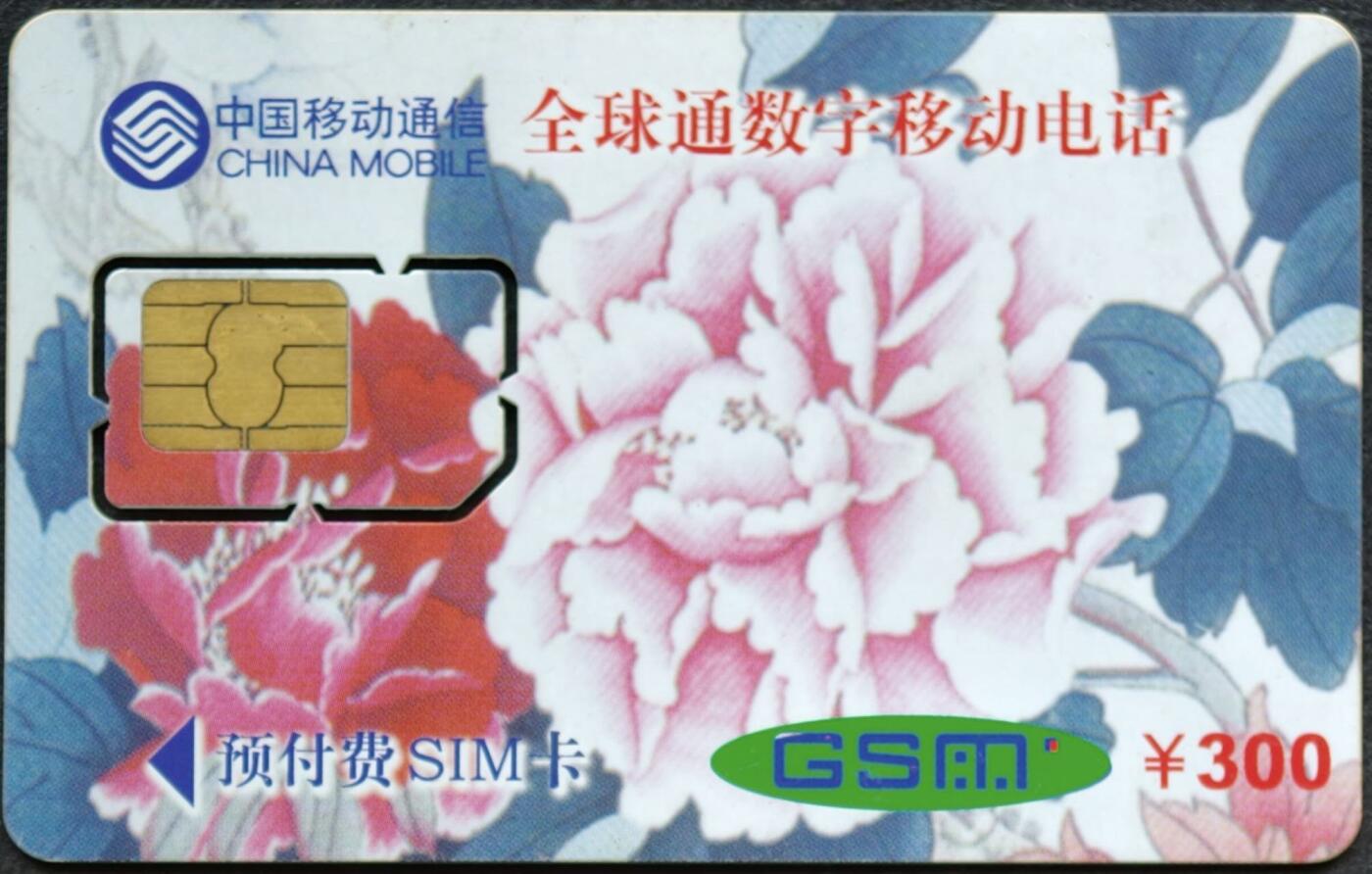 公藏第58期裸卡拍卖 广东移动手机卡【储值卡-千年贺禧】一枚固芯卡，品好。