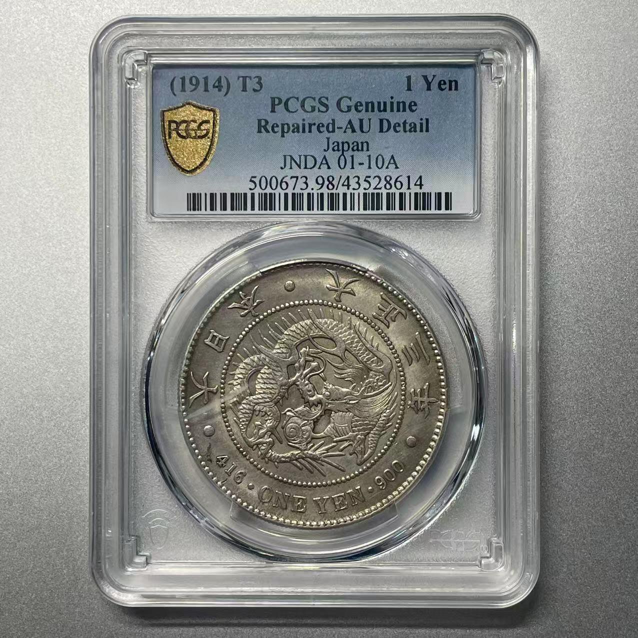 大中华拍卖第803期 1914日本大正三年龙洋银元