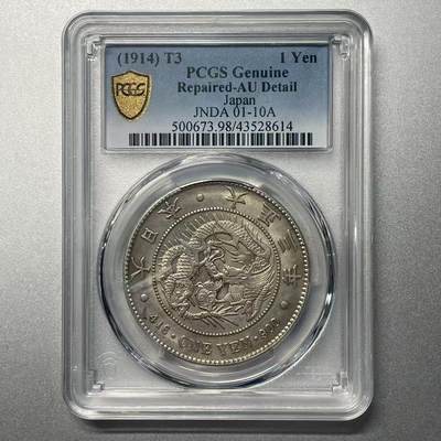 大中华拍卖第803期 - 1914日本大正三年龙洋银元