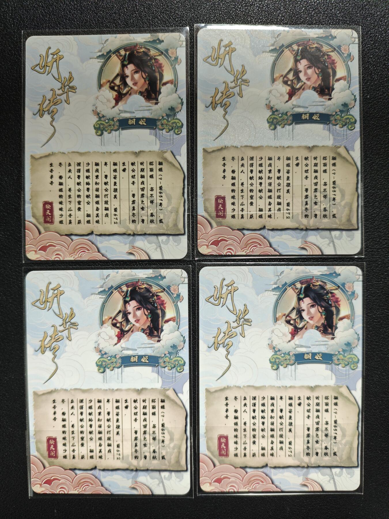 天玑星卡拍第138期《11.17周一截拍》持续收拍收评中 满赠卡需备注 绘天阁 妍华传 骊姬 四渐变 彩闪 四张